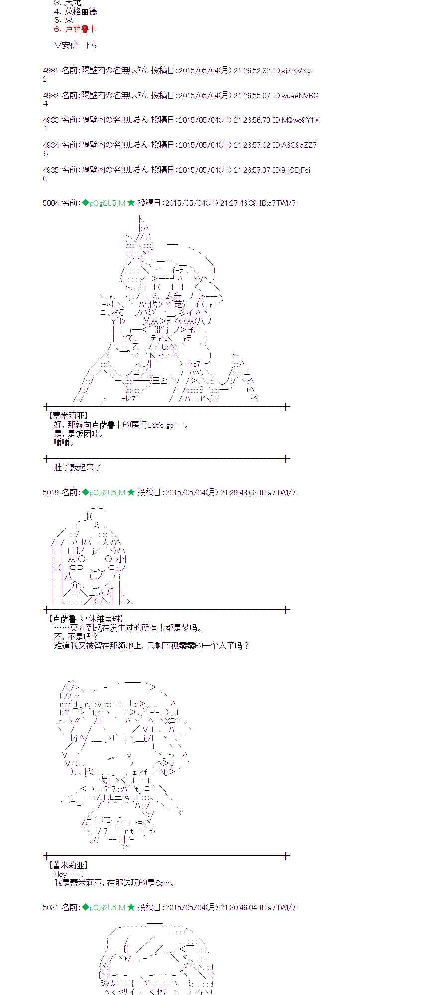 蕾米莉亞似乎在環遊世界 - 133話 - 2