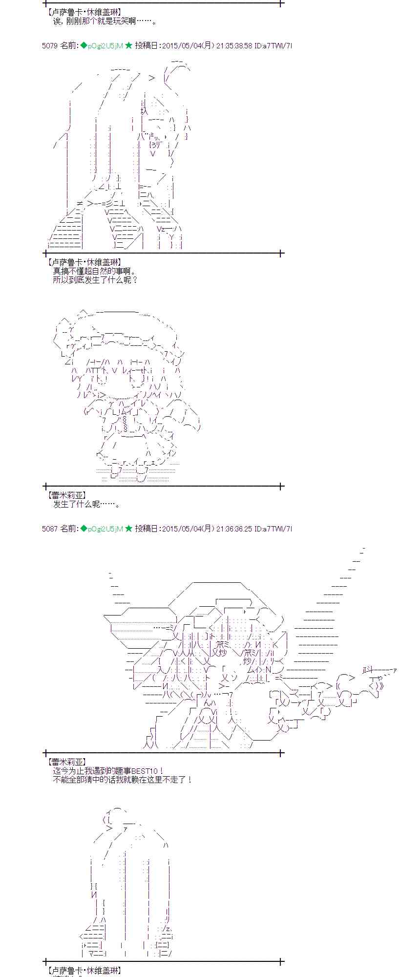 蕾米莉亞似乎在環遊世界 - 133話 - 5