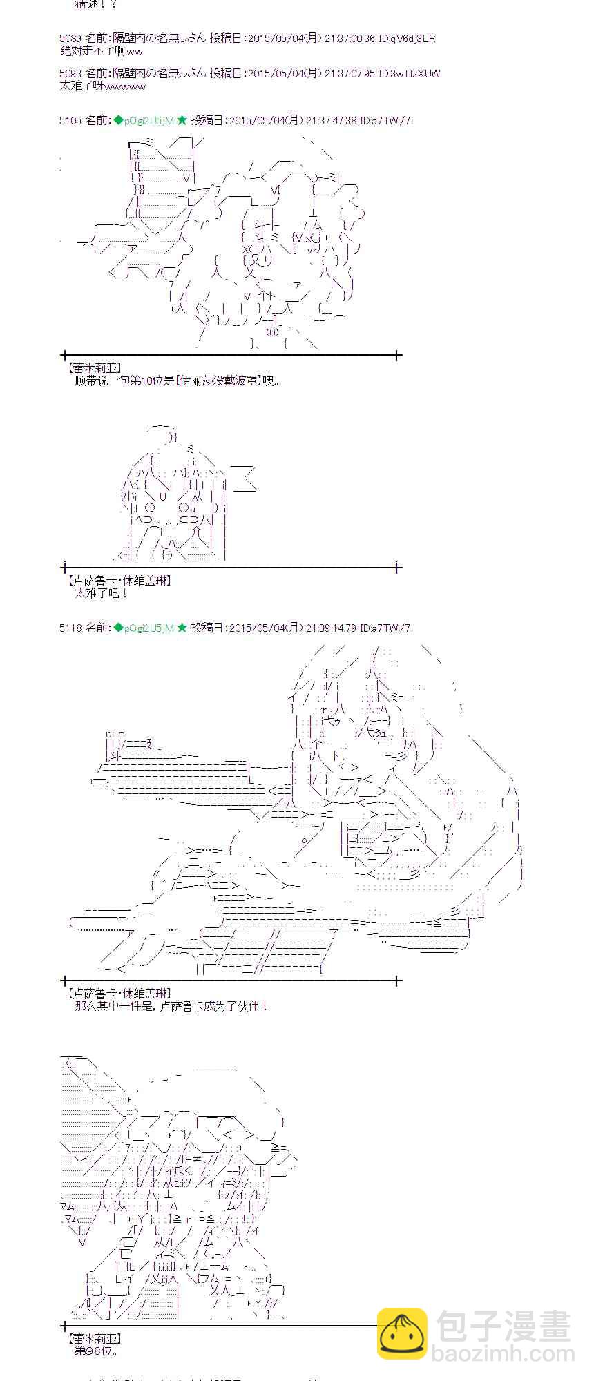 蕾米莉亞似乎在環遊世界 - 133話 - 6