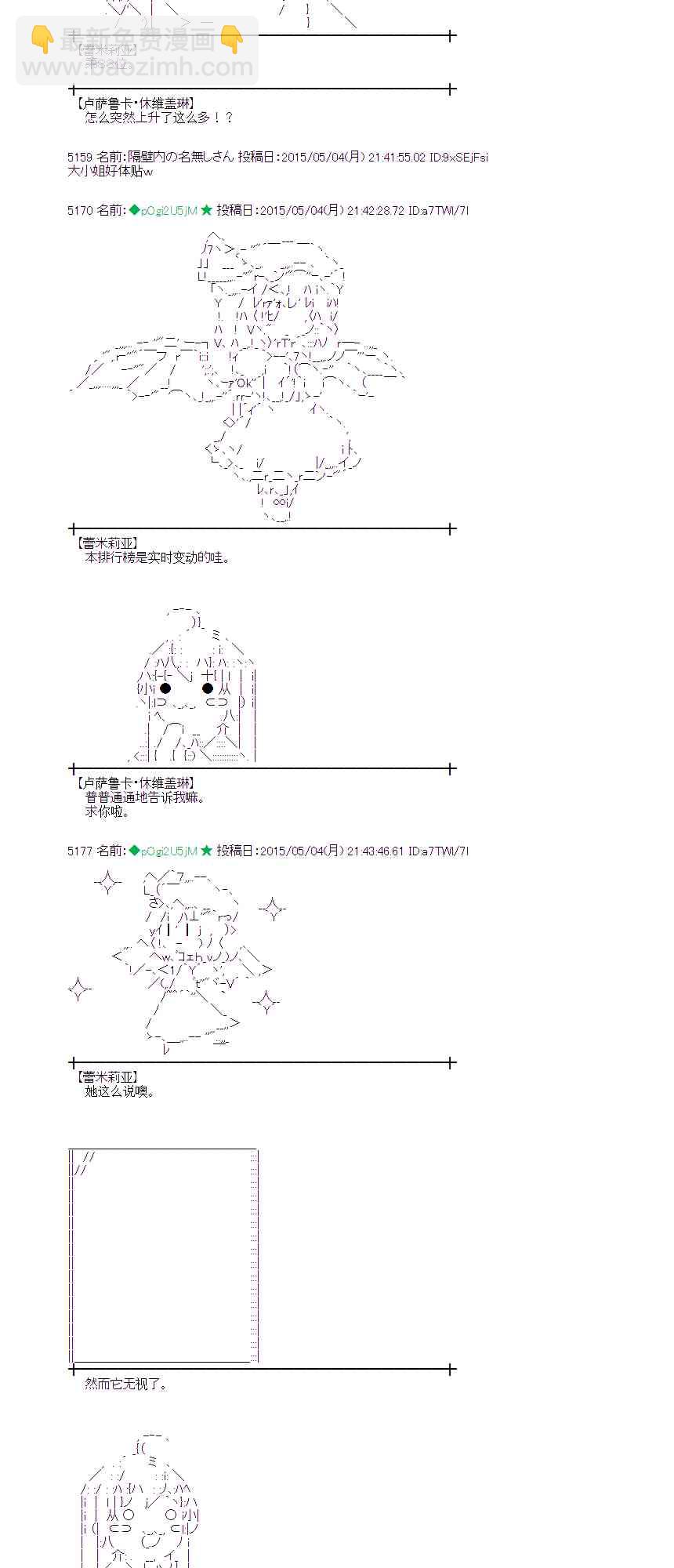 蕾米莉亞似乎在環遊世界 - 133話 - 1