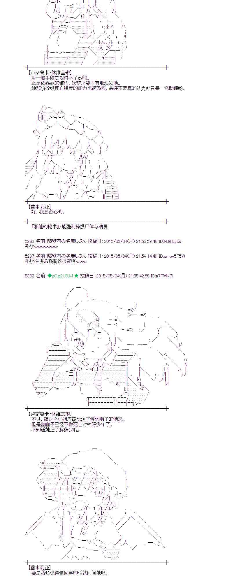 蕾米莉亞似乎在環遊世界 - 133話 - 5