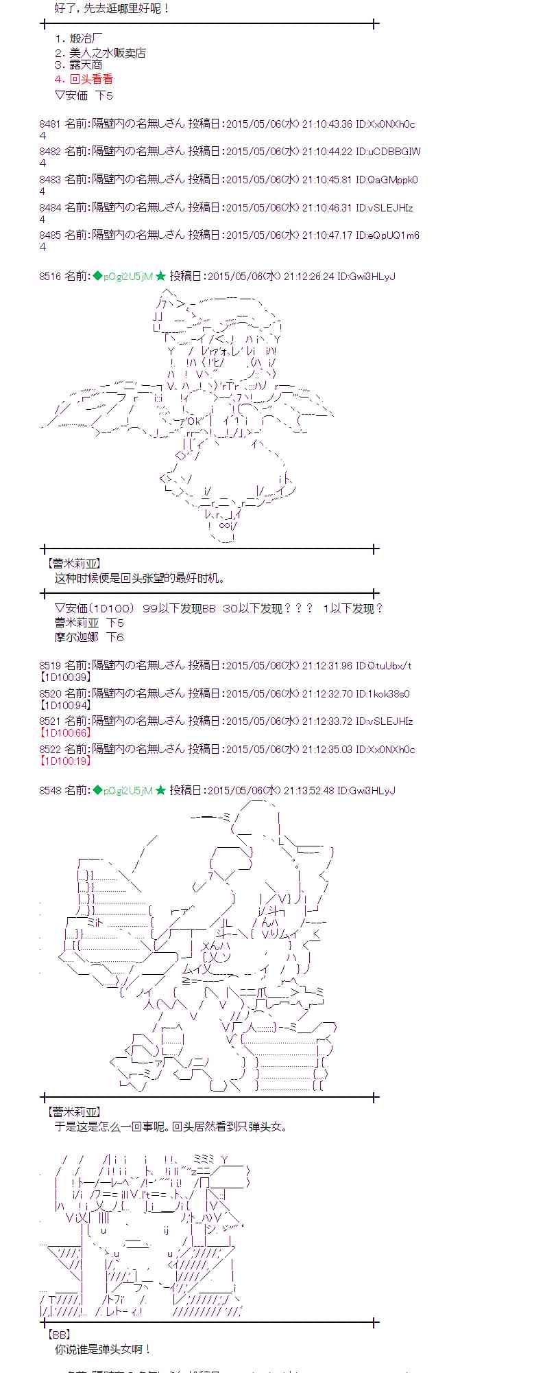 蕾米莉亞似乎在環遊世界 - 135話 - 2