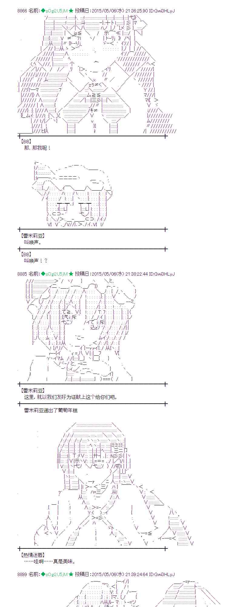 蕾米莉亞似乎在環遊世界 - 135話 - 4