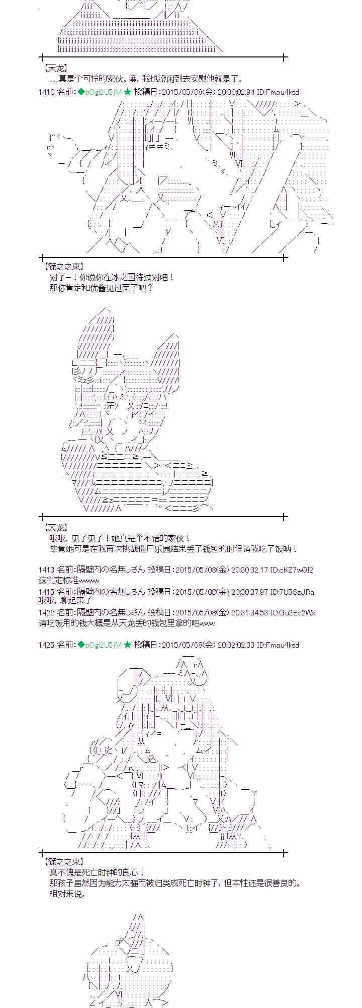 蕾米莉亞似乎在環遊世界 - 137話 - 3