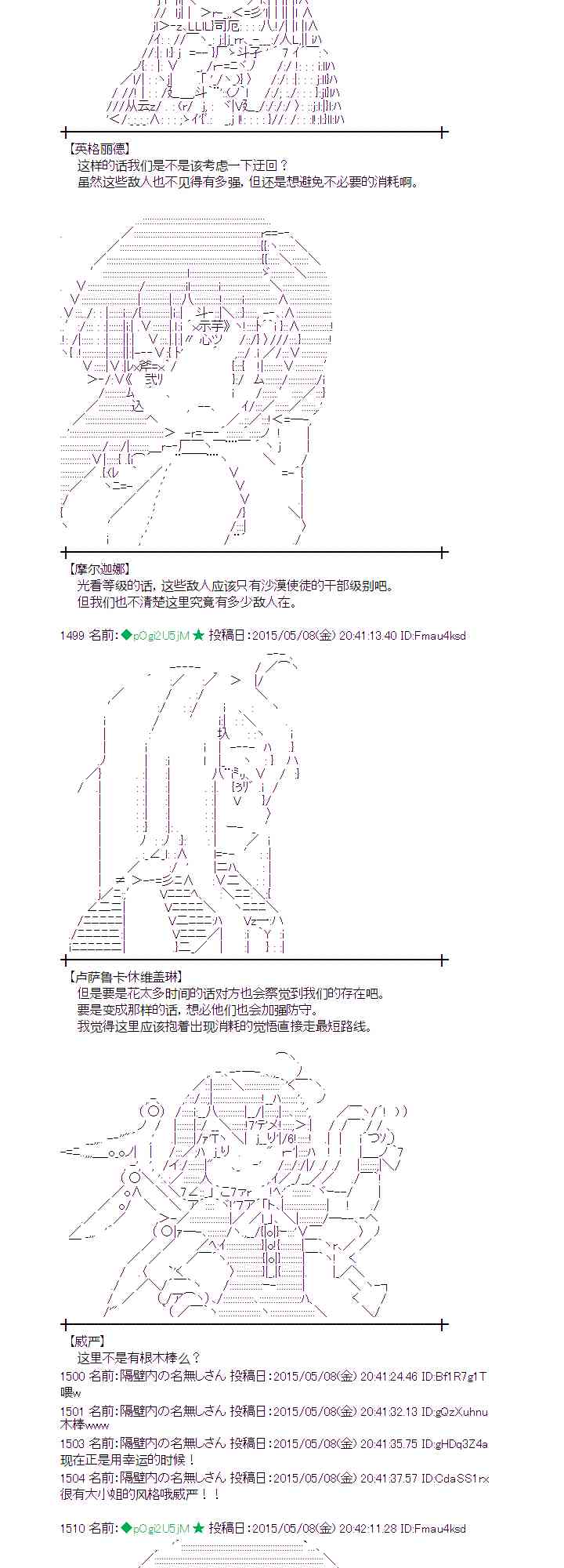 蕾米莉亞似乎在環遊世界 - 137話 - 6