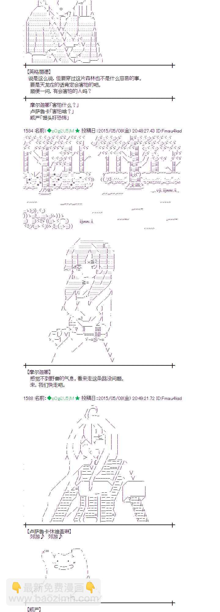 蕾米莉亞似乎在環遊世界 - 137話 - 2