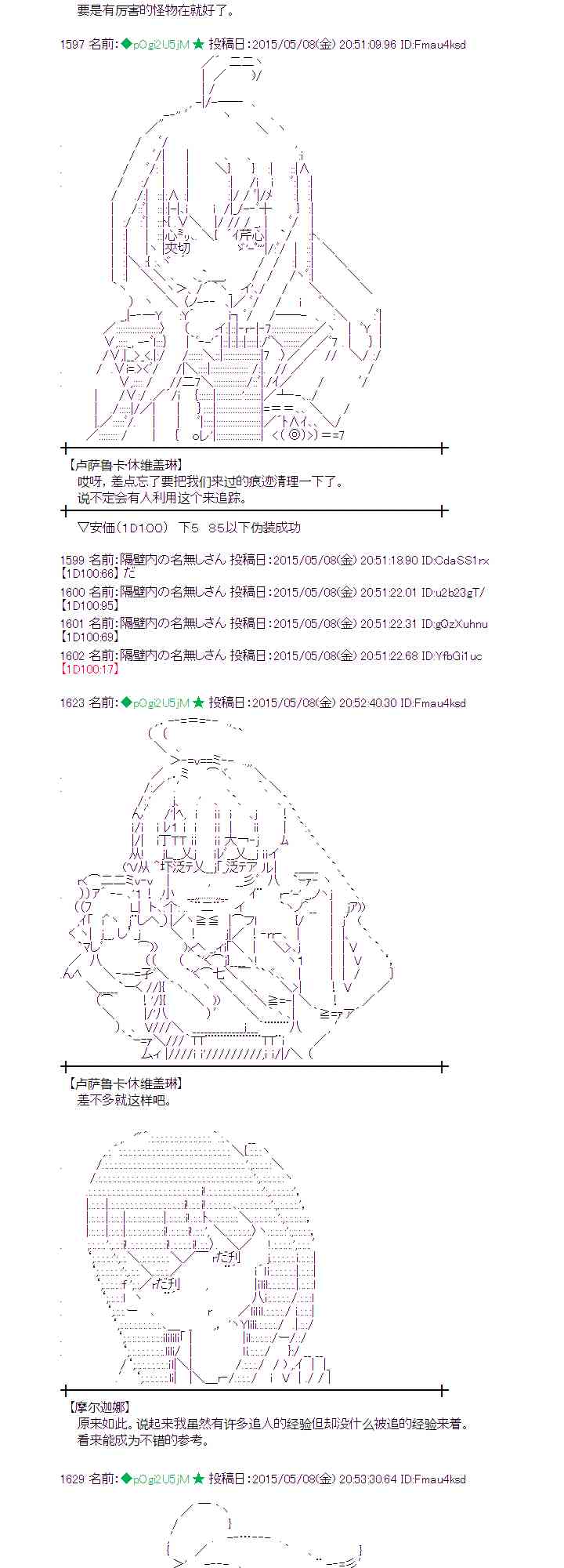 蕾米莉亞似乎在環遊世界 - 137話 - 3