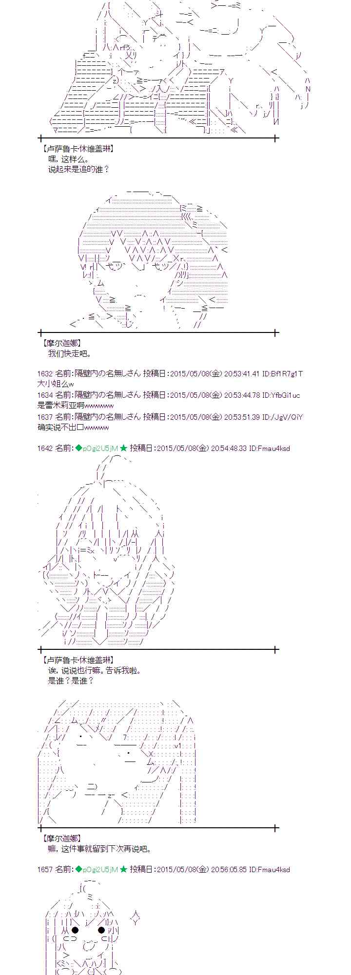 蕾米莉亞似乎在環遊世界 - 137話 - 4