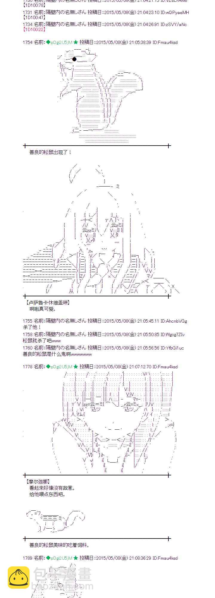 蕾米莉亚似乎在环游世界 - 137话 - 7