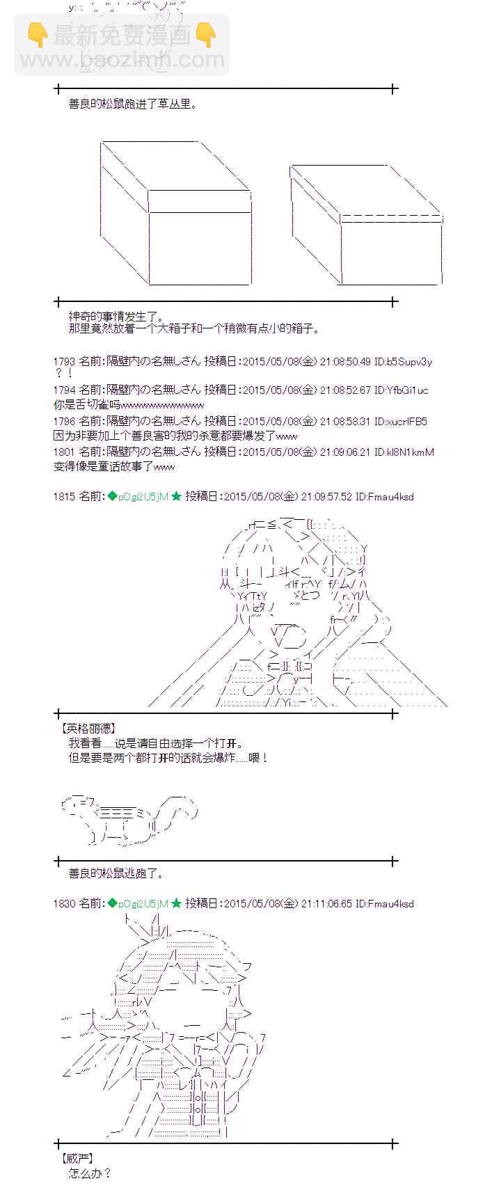 蕾米莉亚似乎在环游世界 - 137话 - 1