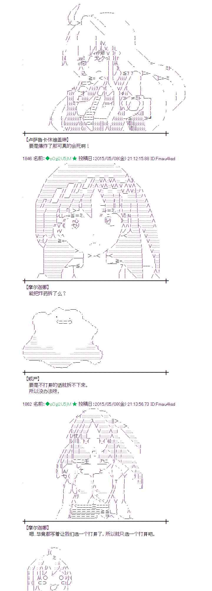 蕾米莉亞似乎在環遊世界 - 137話 - 2