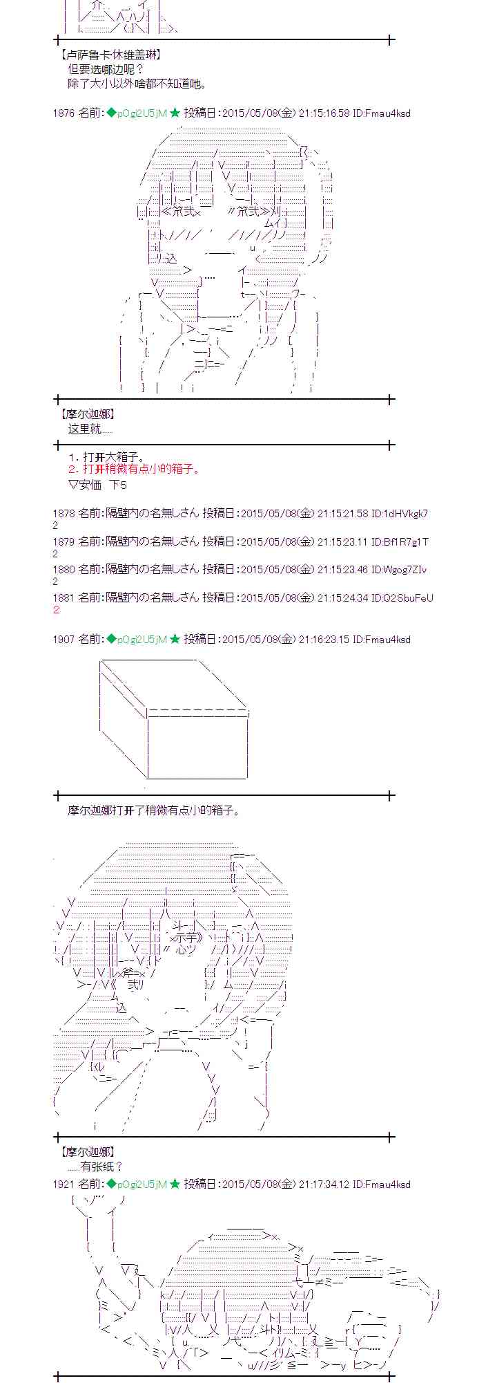 蕾米莉亚似乎在环游世界 - 137话 - 3