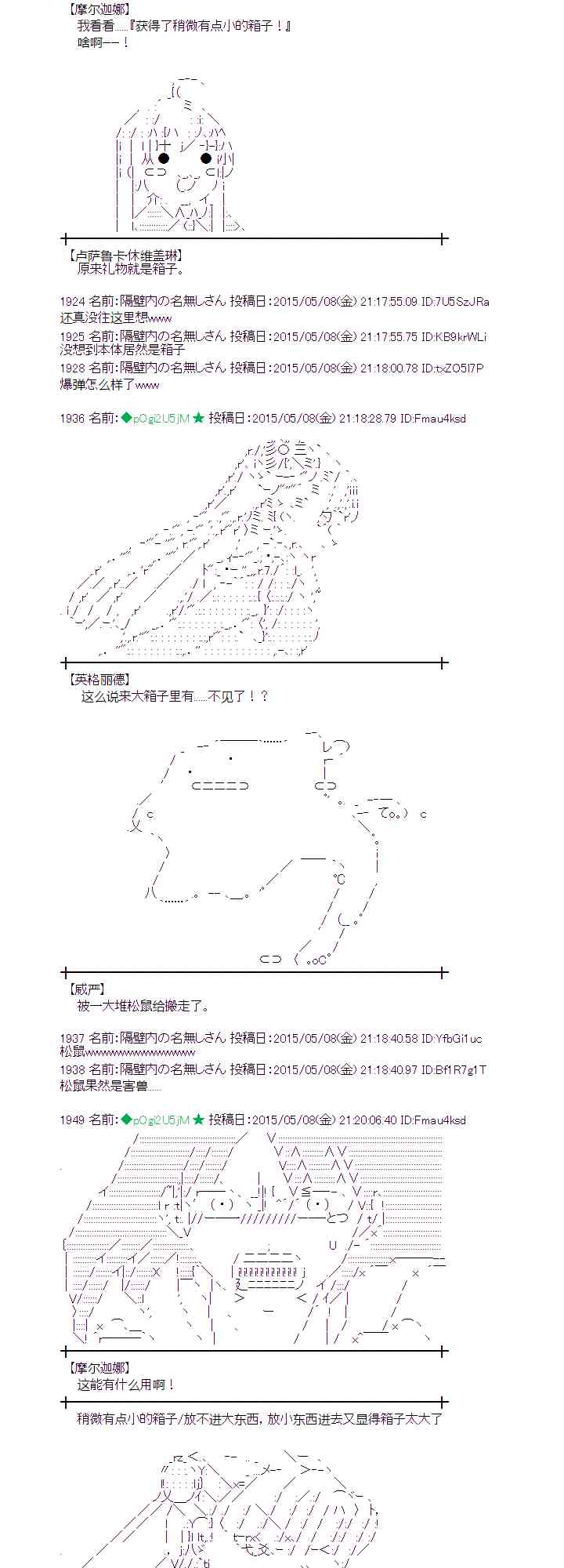 蕾米莉亞似乎在環遊世界 - 137話 - 4