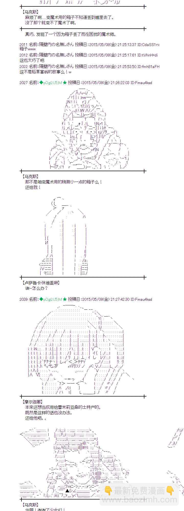 蕾米莉亞似乎在環遊世界 - 137話 - 6