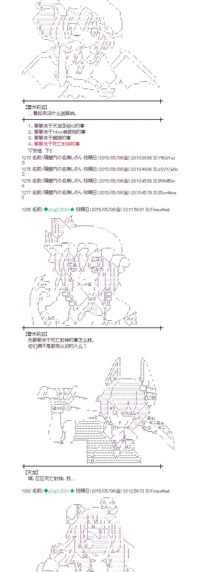 蕾米莉亞似乎在環遊世界 - 137話 - 5