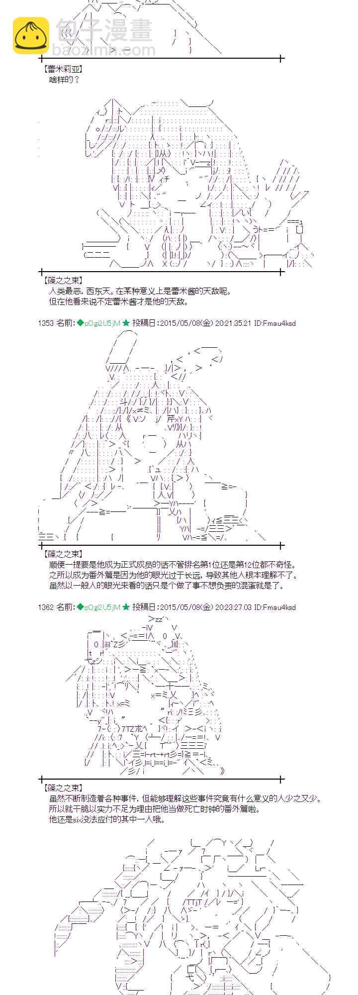 蕾米莉亚似乎在环游世界 - 137话 - 1