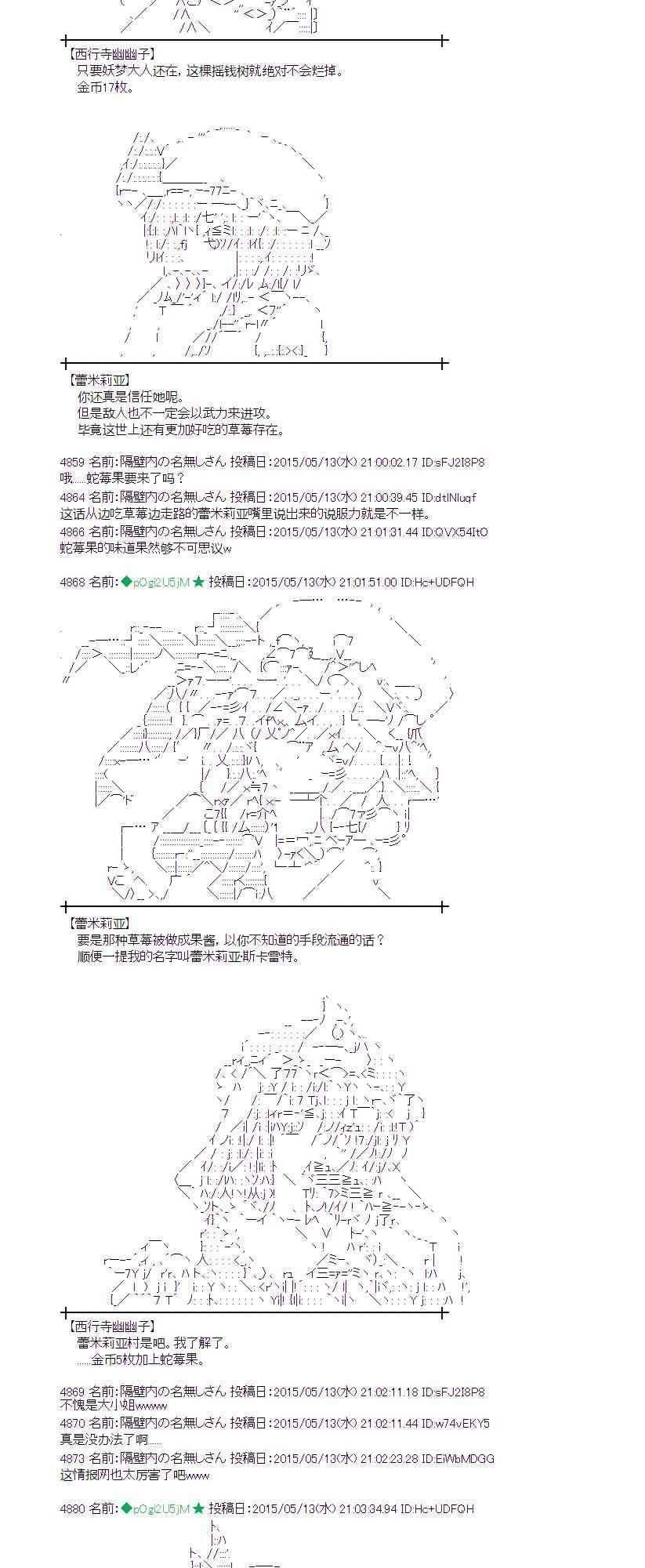 蕾米莉亞似乎在環遊世界 - 139話(1/2) - 5