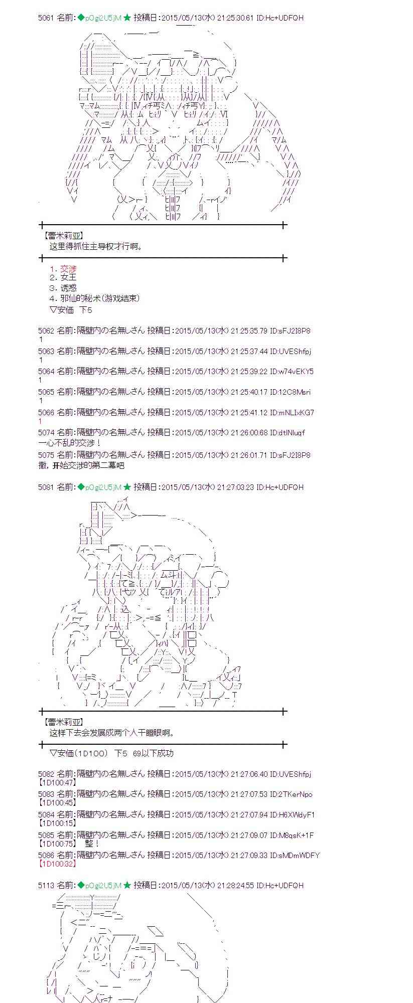 蕾米莉亞似乎在環遊世界 - 139話(1/2) - 4