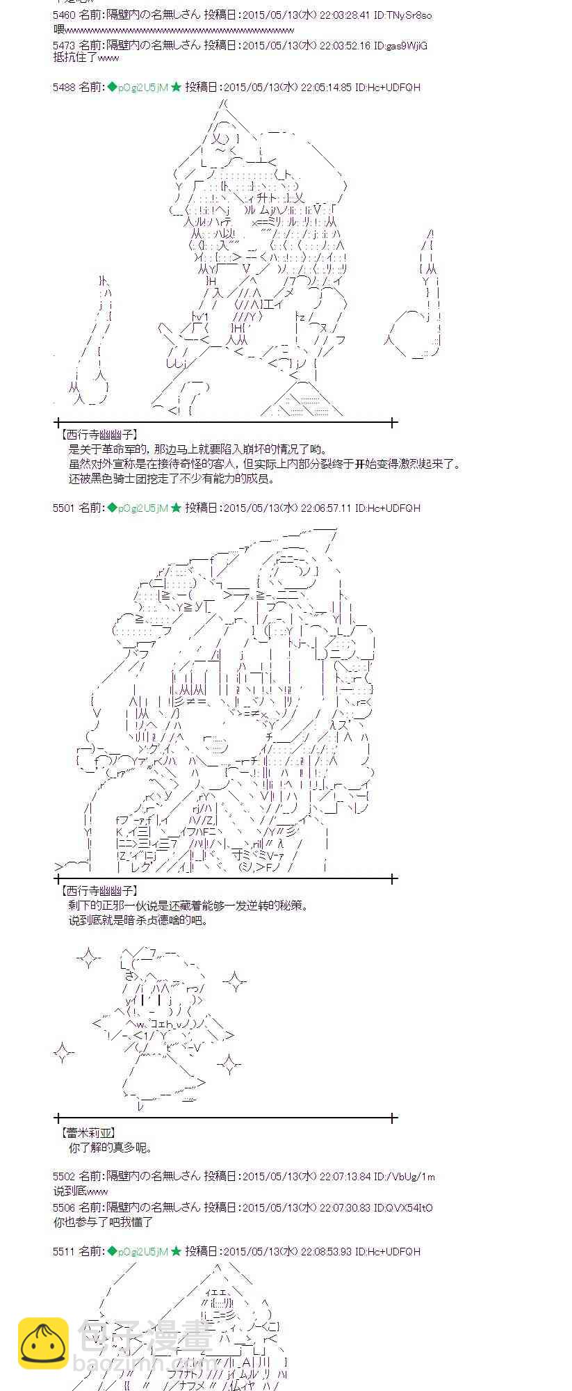 蕾米莉亞似乎在環遊世界 - 139話(1/2) - 7