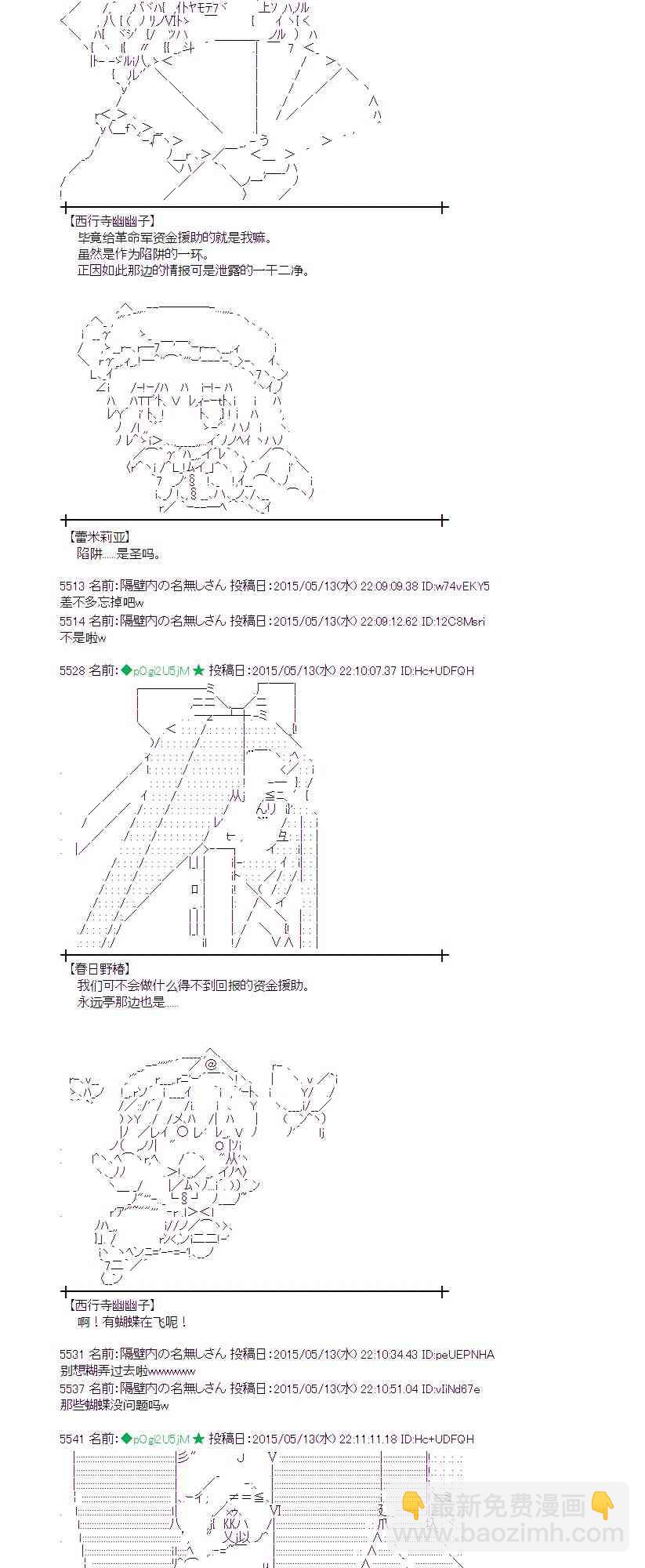 蕾米莉亞似乎在環遊世界 - 139話(1/2) - 8