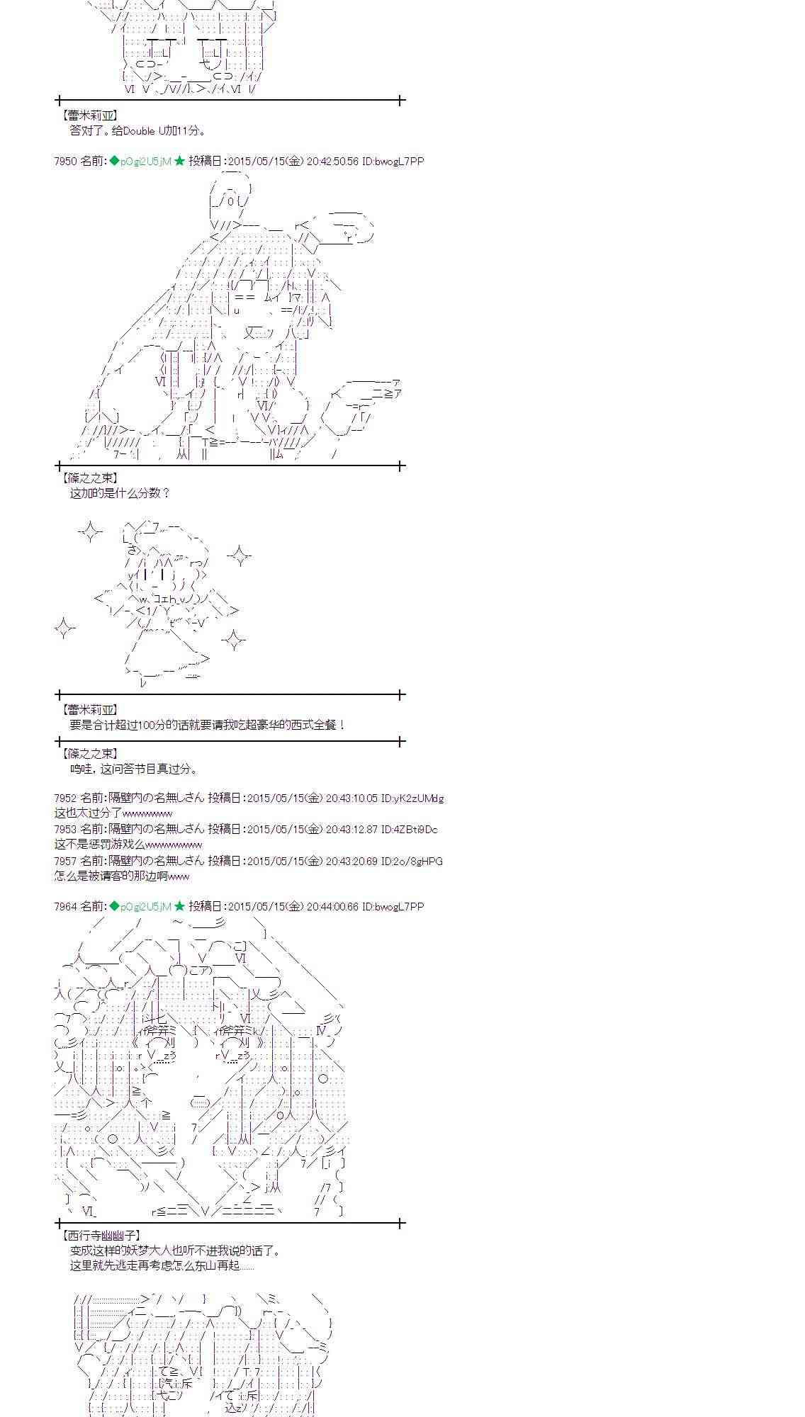 蕾米莉亞似乎在環遊世界 - 141話 - 7