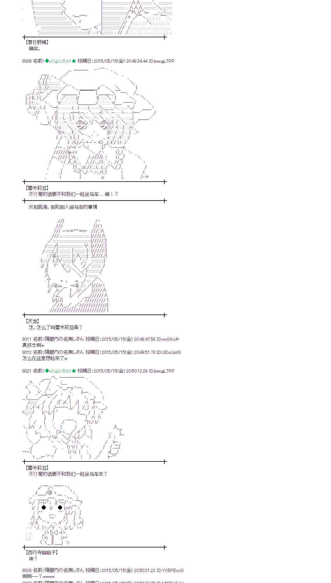 蕾米莉亞似乎在環遊世界 - 141話 - 2