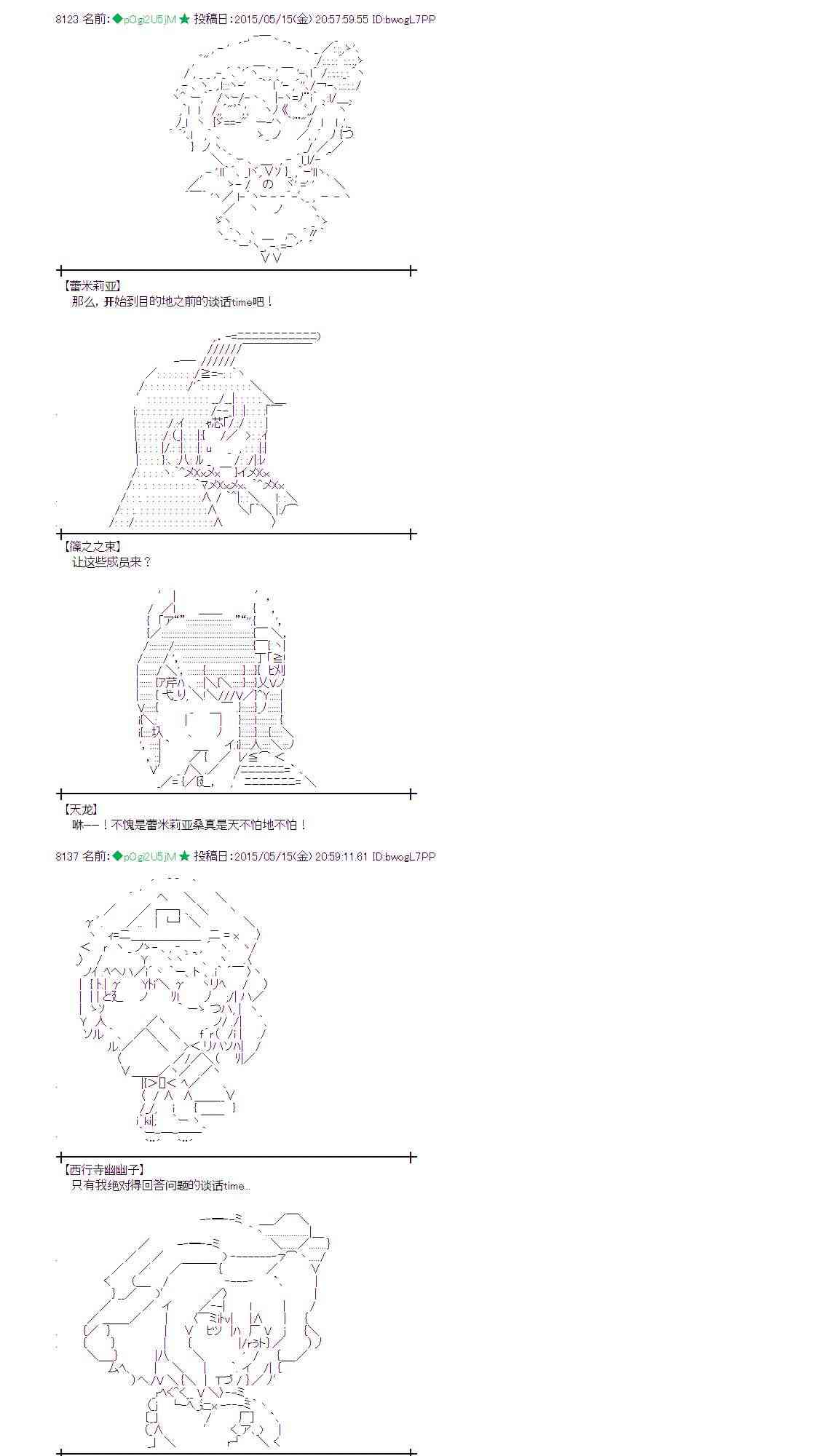 蕾米莉亞似乎在環遊世界 - 141話 - 5