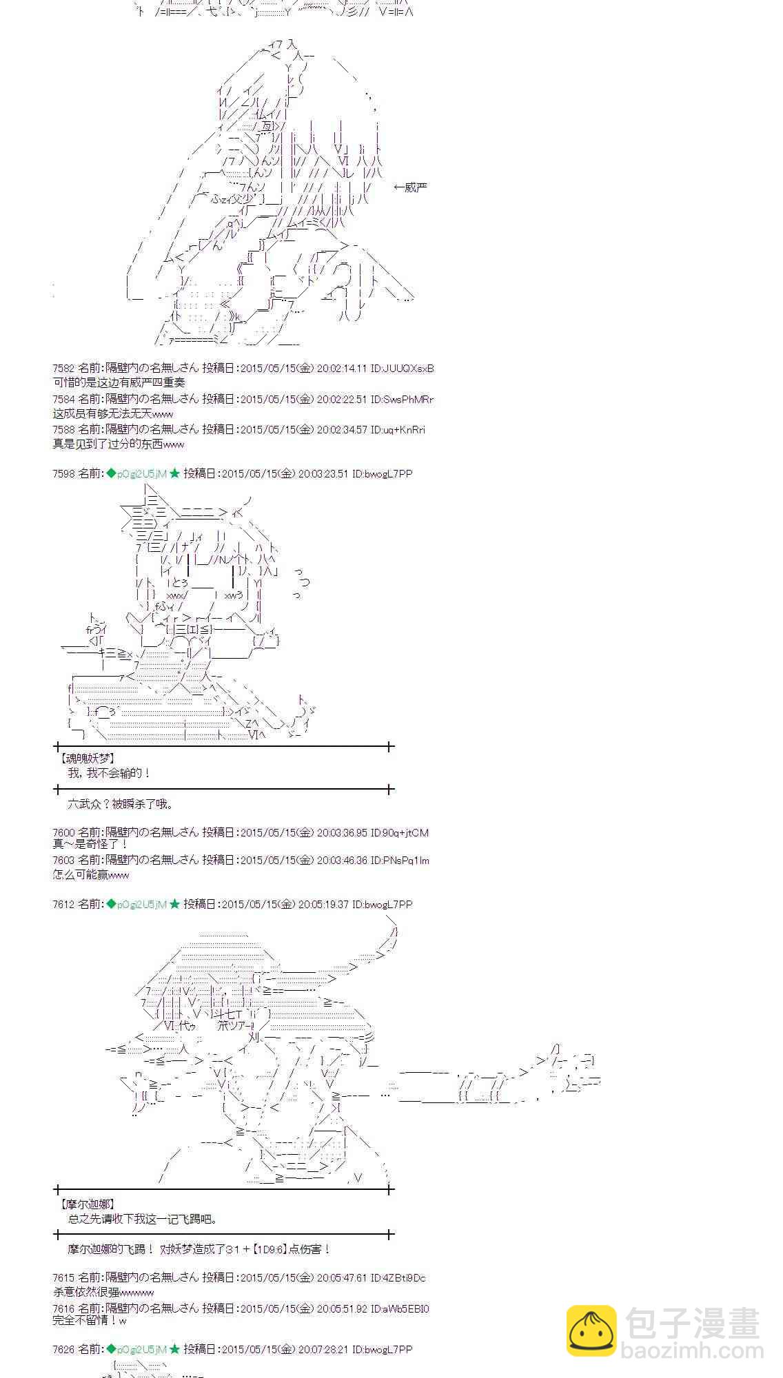 蕾米莉亞似乎在環遊世界 - 141話 - 2