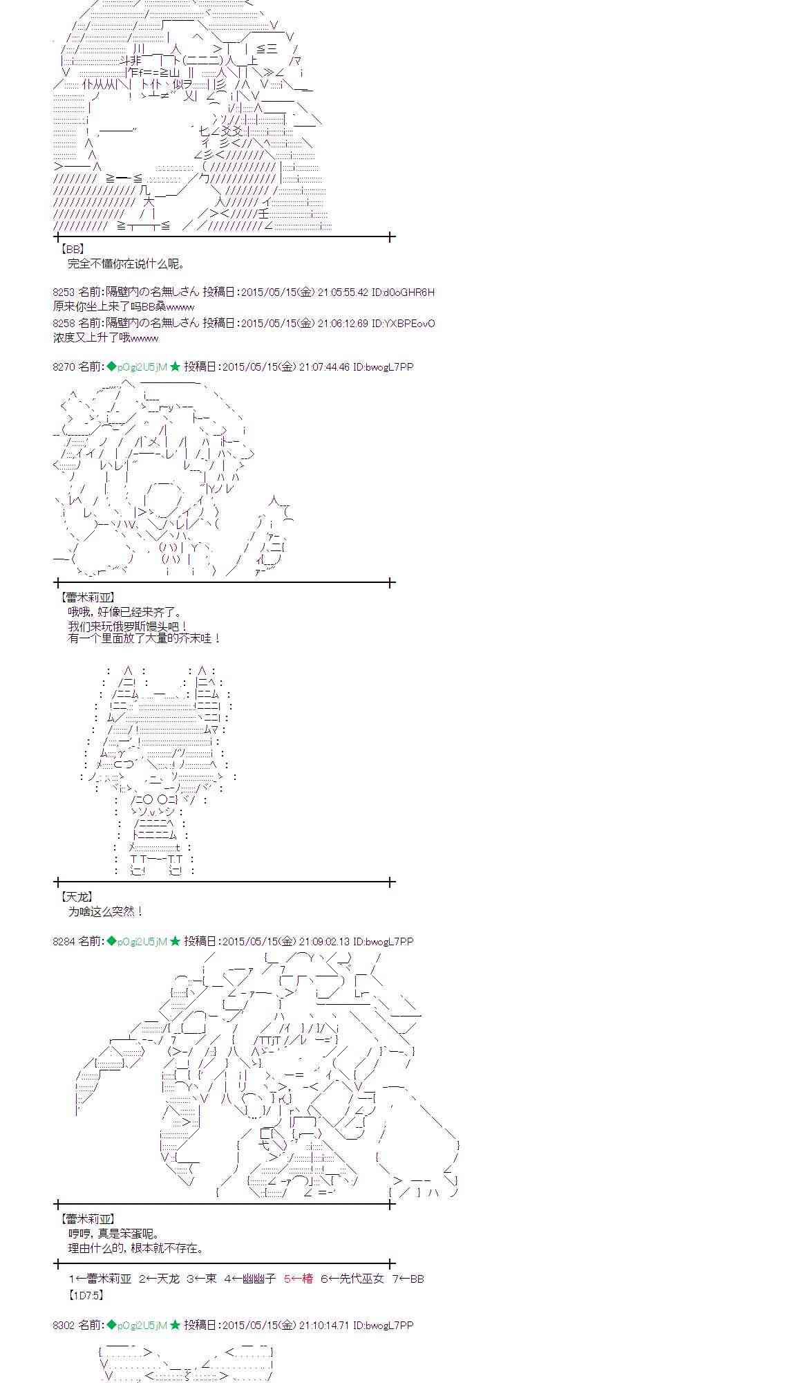 蕾米莉亞似乎在環遊世界 - 141話 - 1