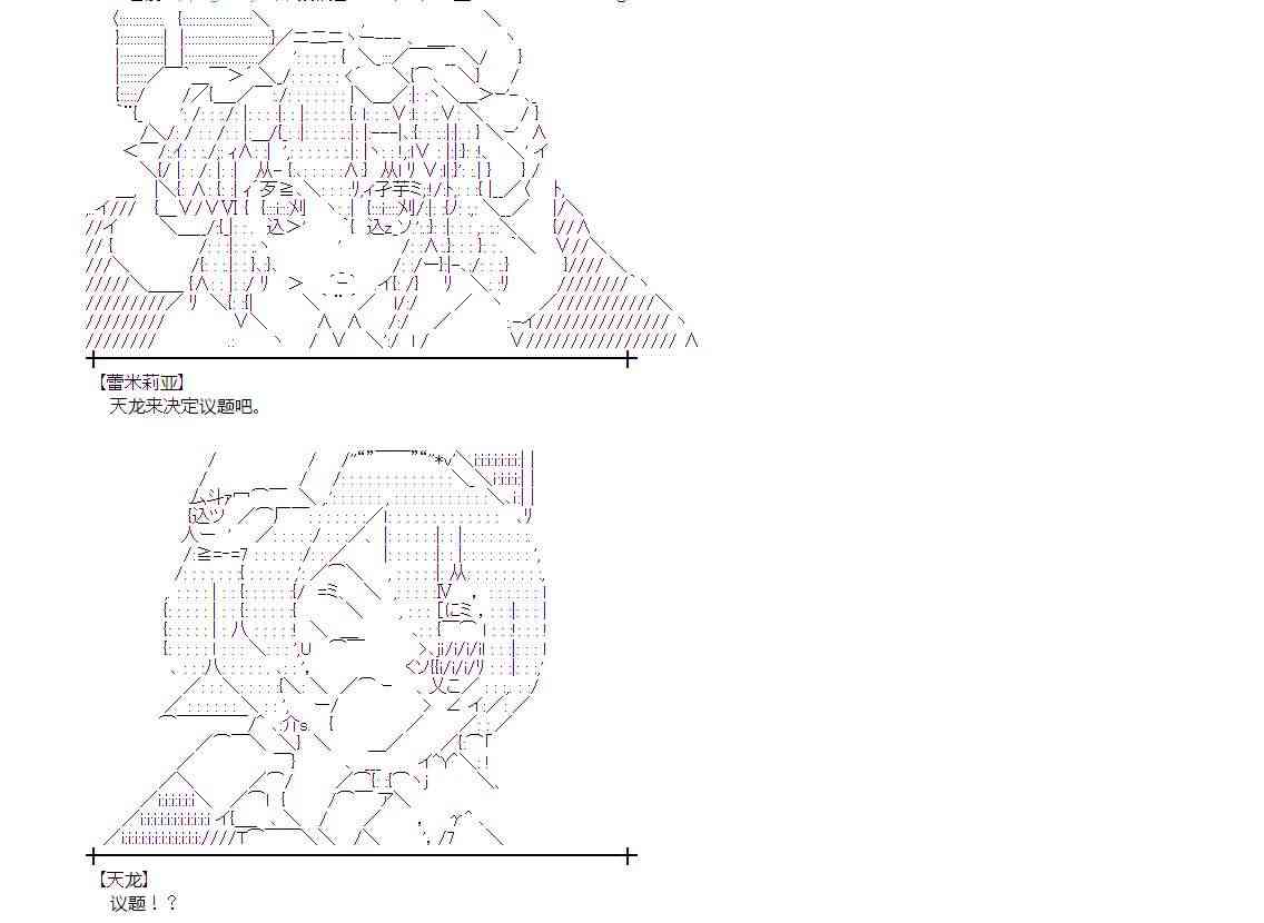 蕾米莉亞似乎在環遊世界 - 141話 - 3