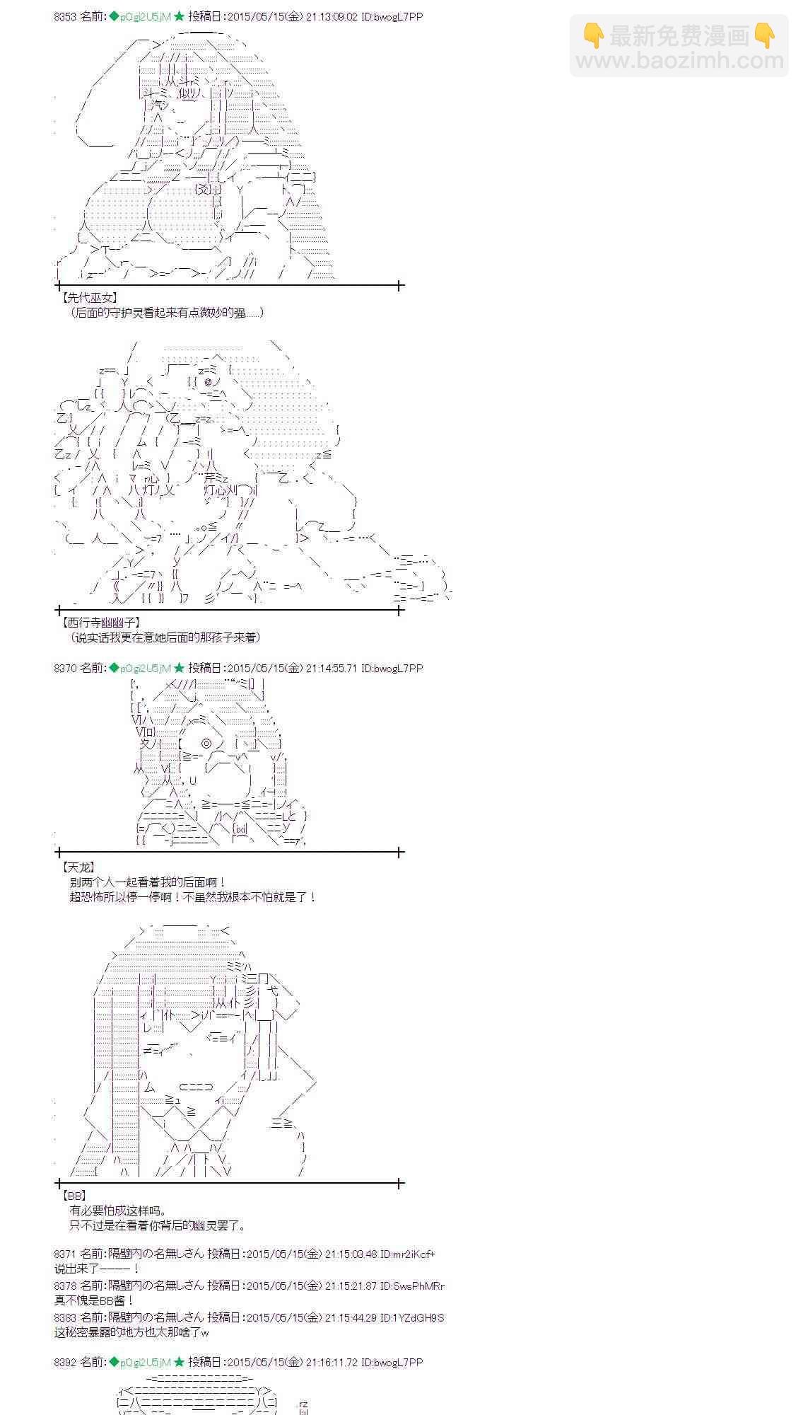 蕾米莉亞似乎在環遊世界 - 141話 - 4