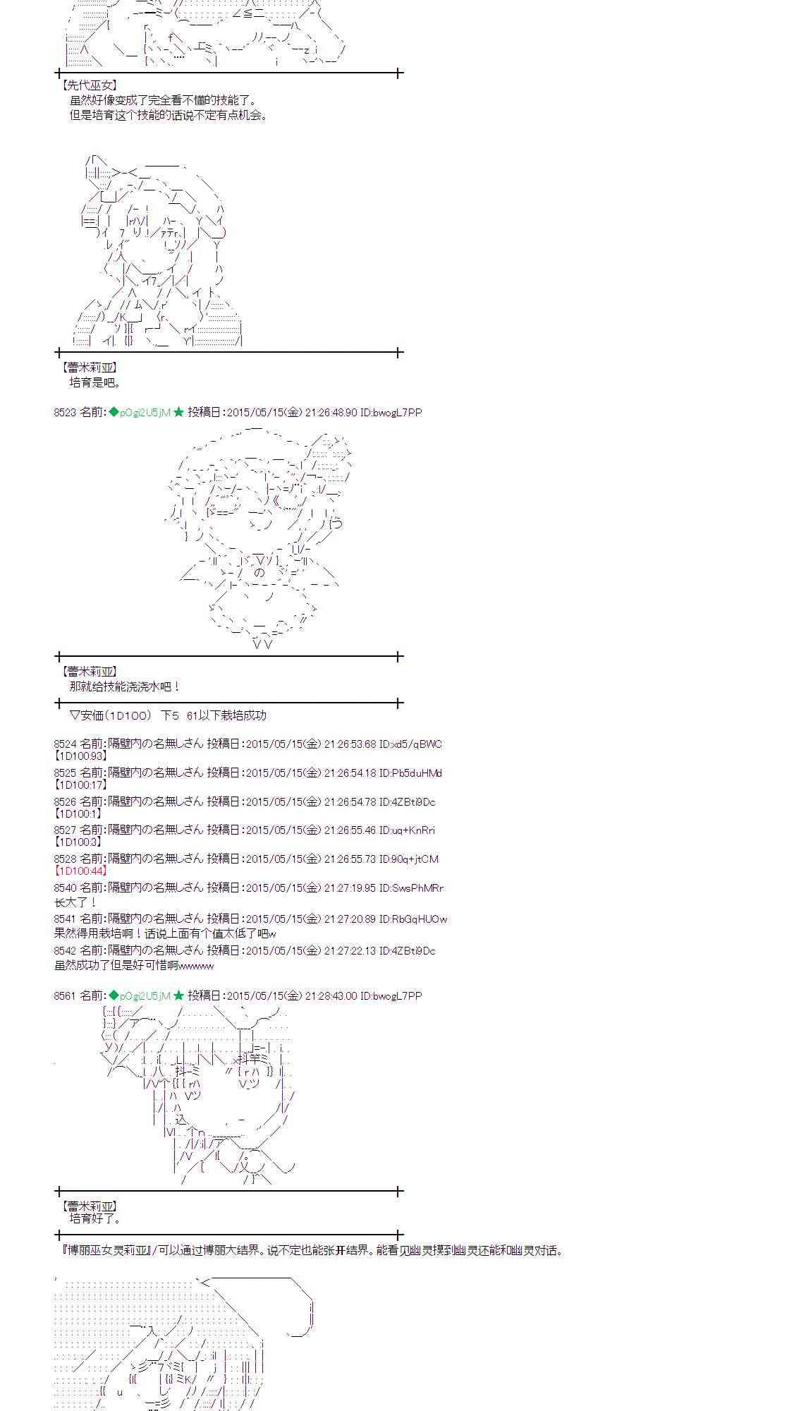 蕾米莉亞似乎在環遊世界 - 141話 - 1