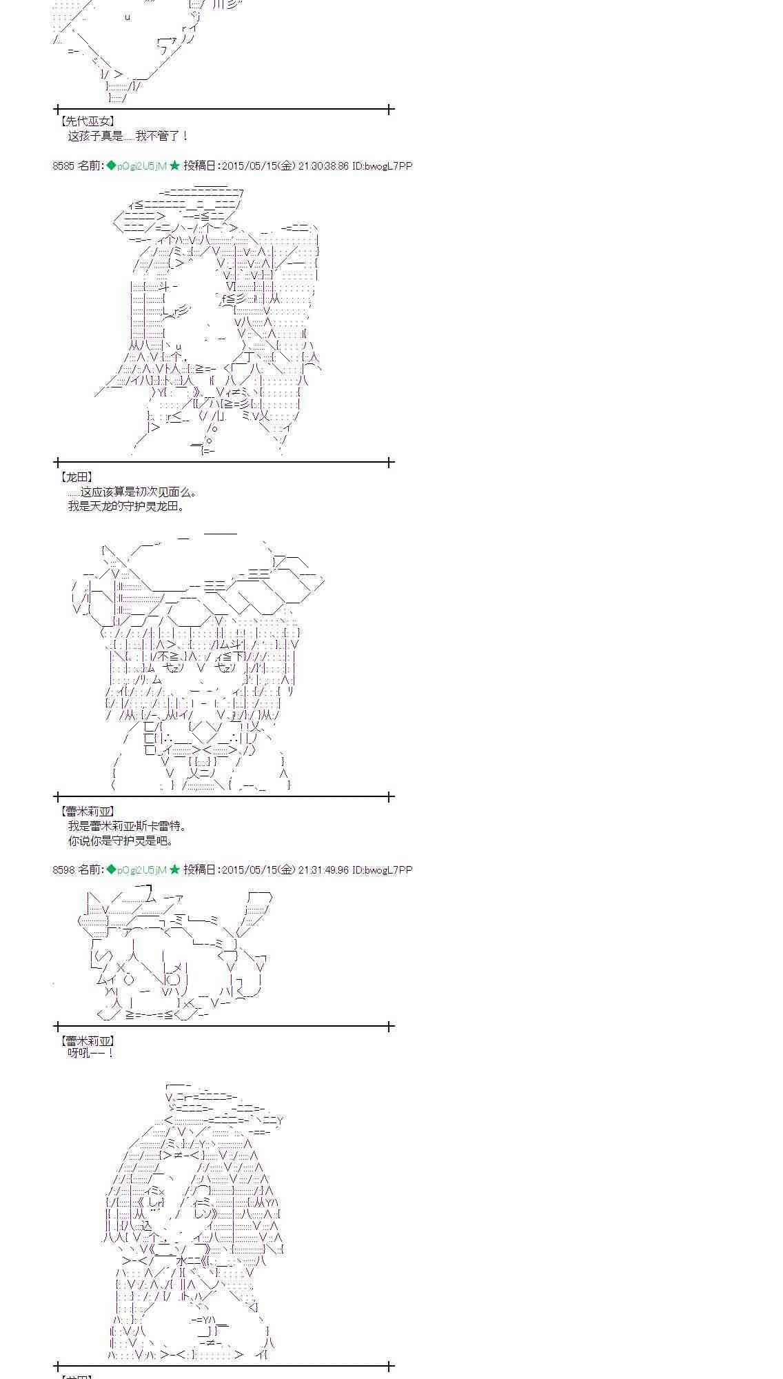 蕾米莉亞似乎在環遊世界 - 141話 - 2