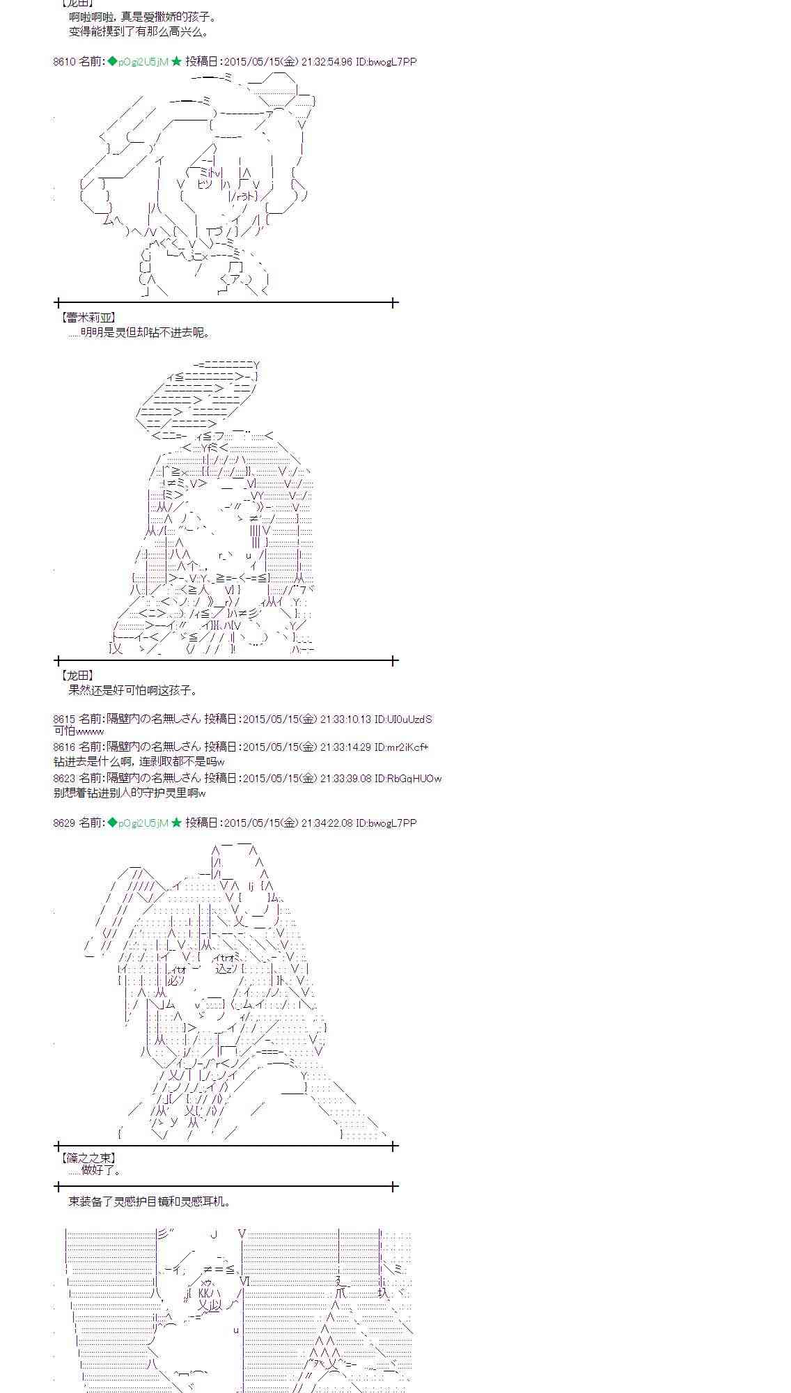 蕾米莉亞似乎在環遊世界 - 141話 - 3