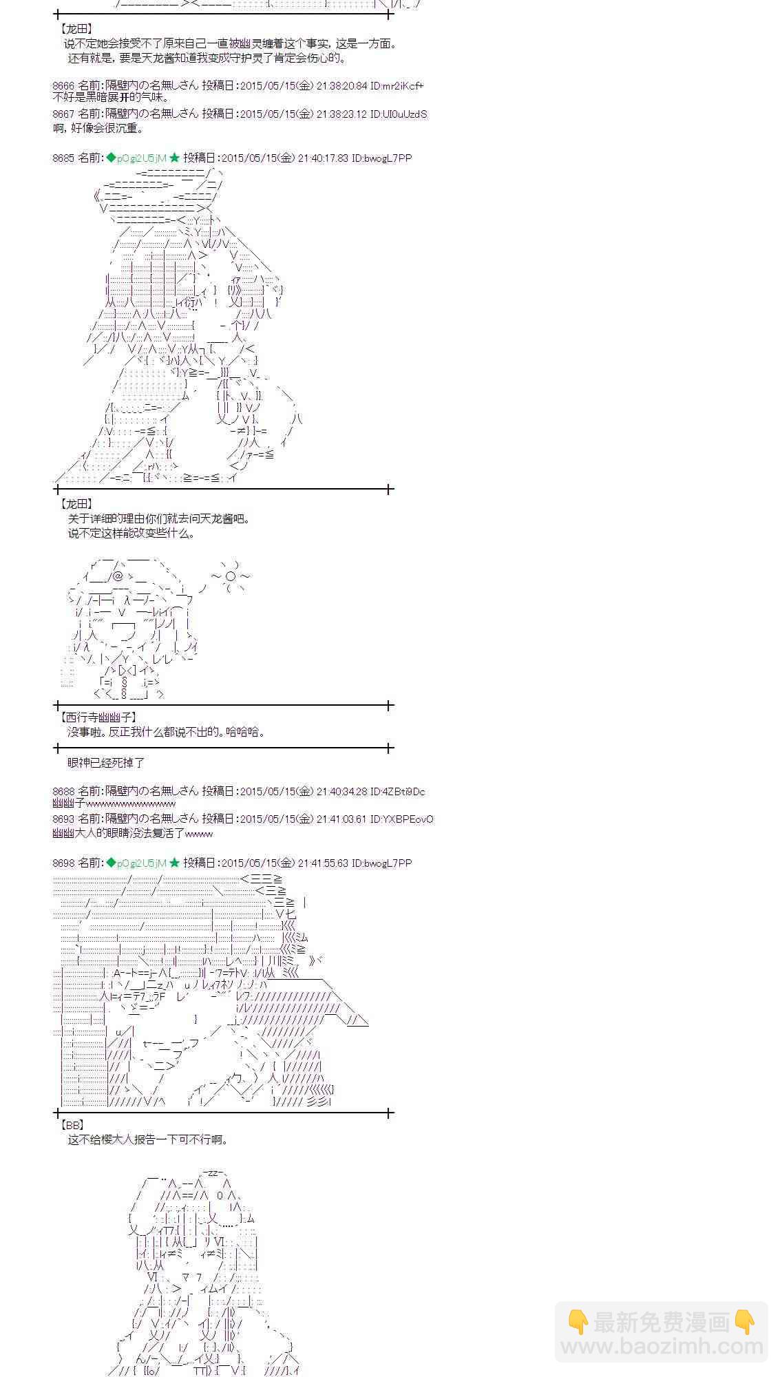 蕾米莉亞似乎在環遊世界 - 141話 - 5