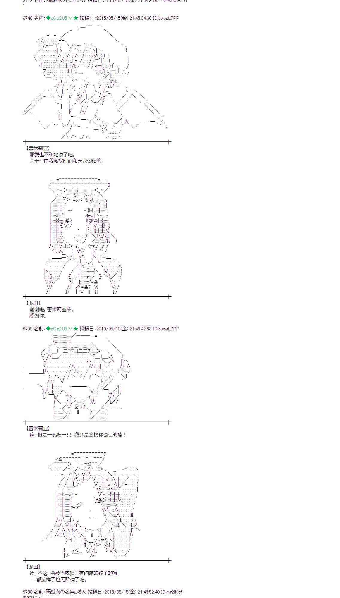 蕾米莉亞似乎在環遊世界 - 141話 - 7