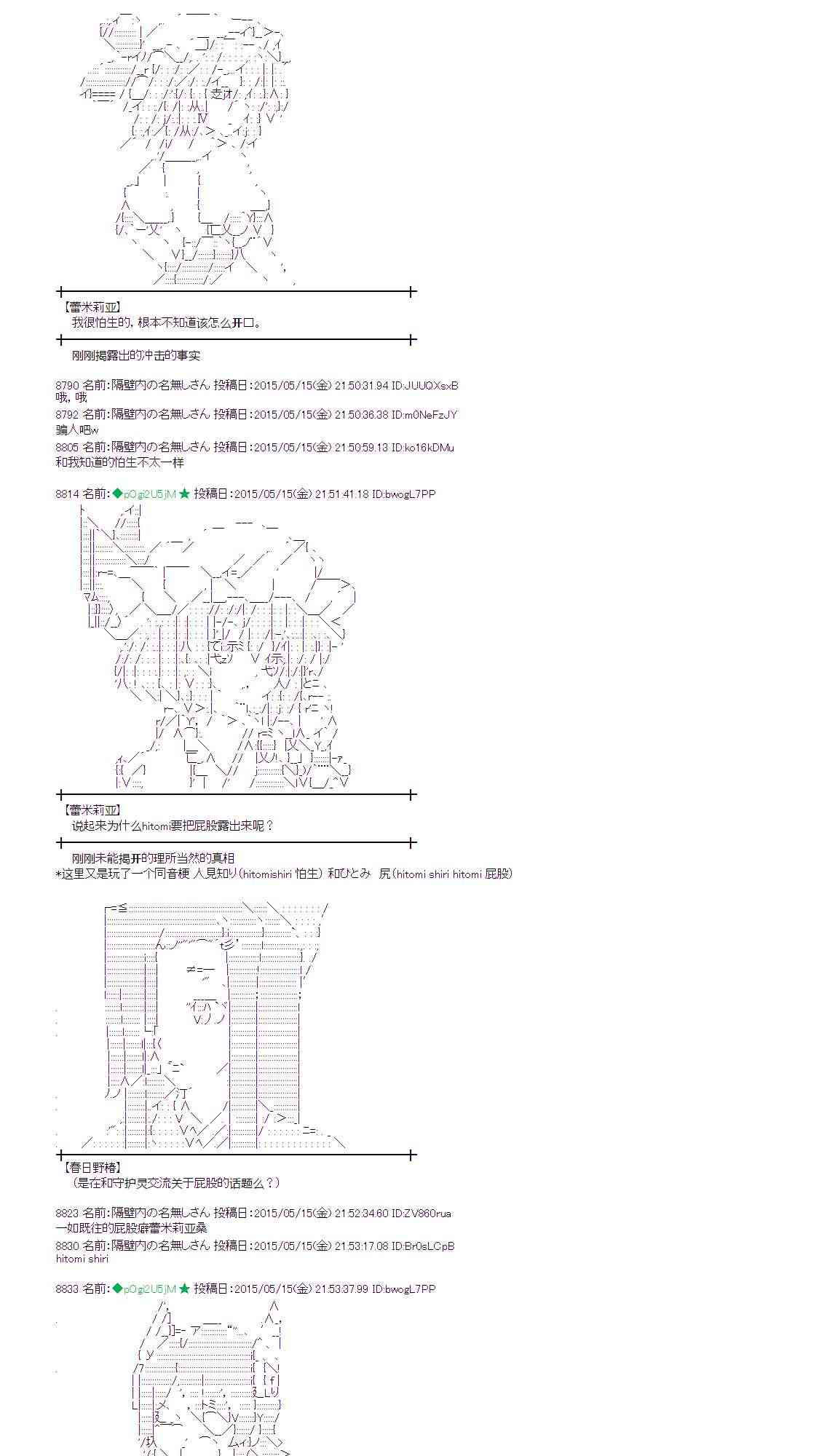 蕾米莉亞似乎在環遊世界 - 141話 - 2