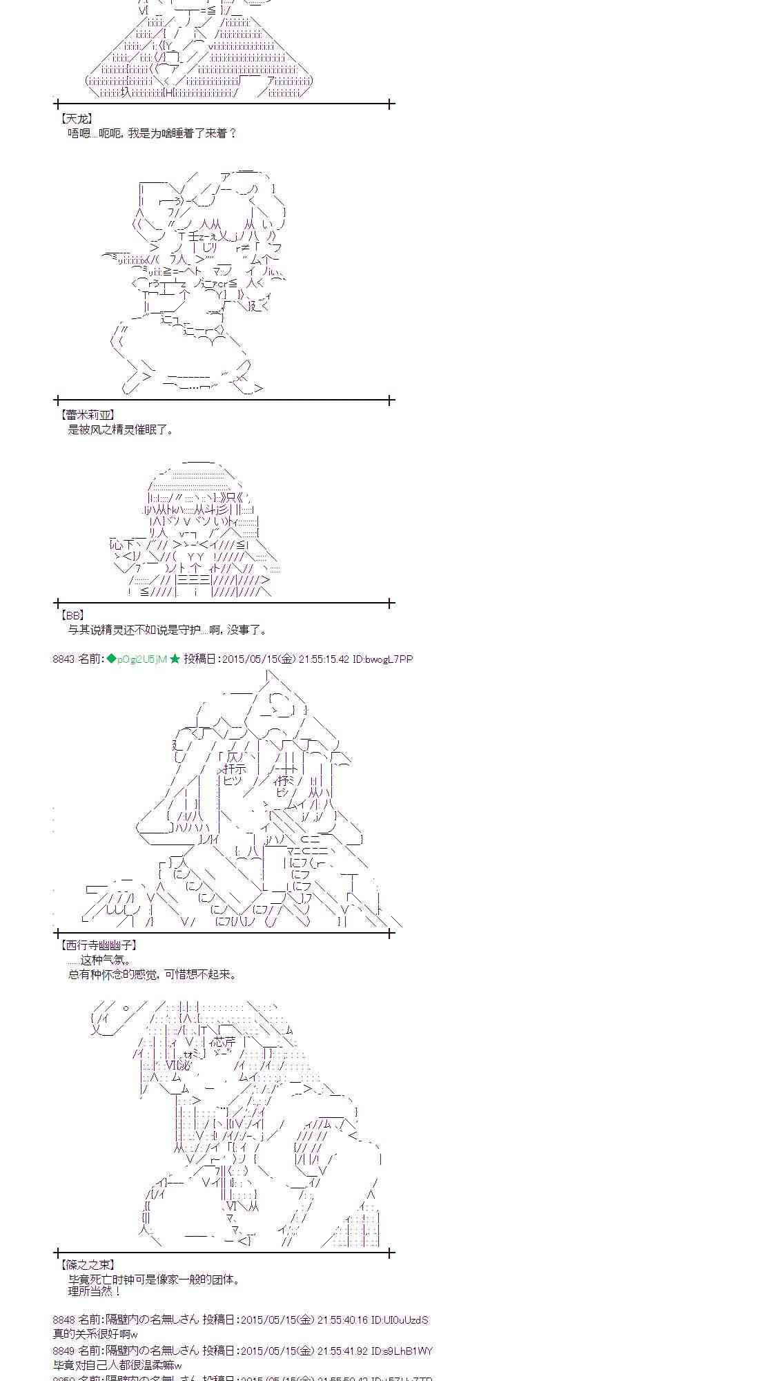 蕾米莉亞似乎在環遊世界 - 141話 - 3