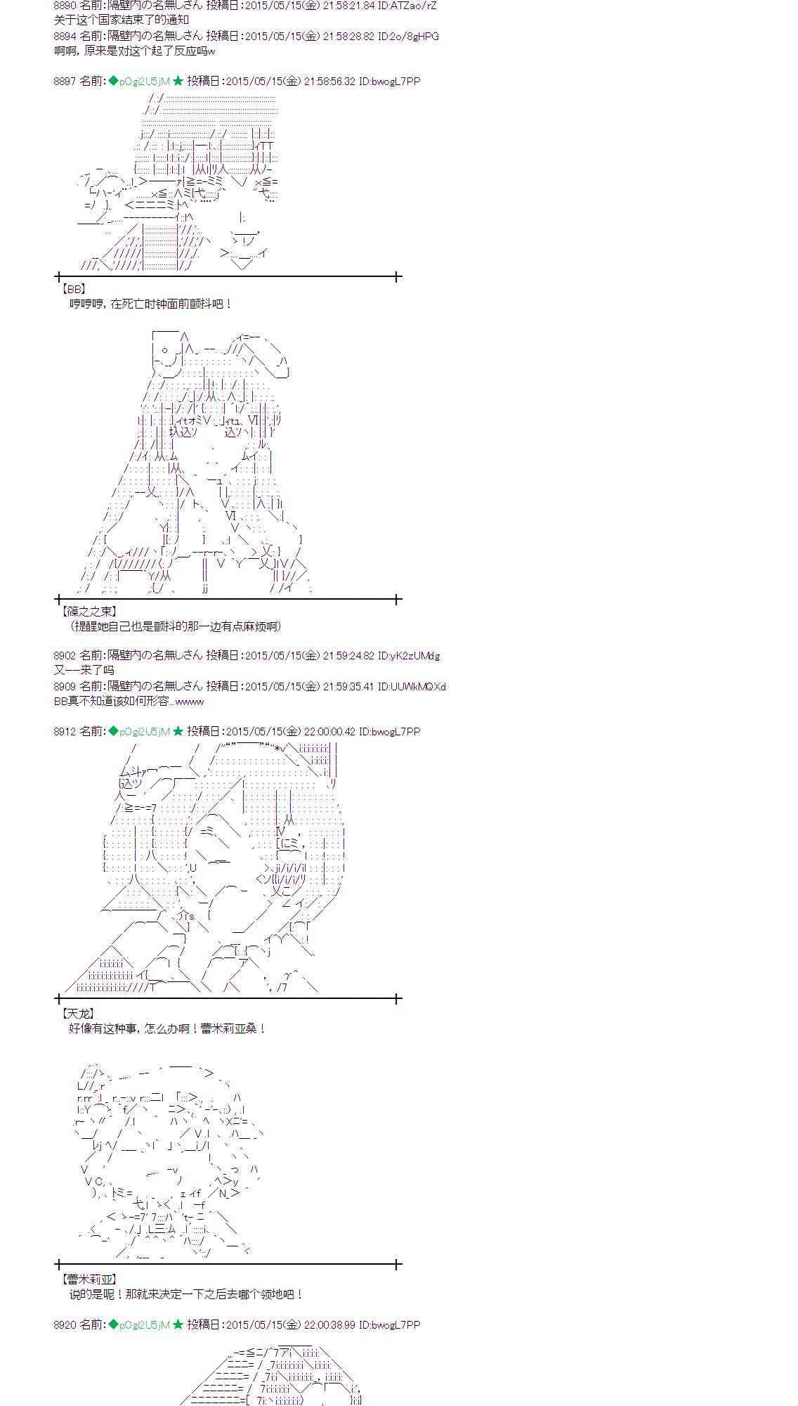 蕾米莉亞似乎在環遊世界 - 141話 - 5