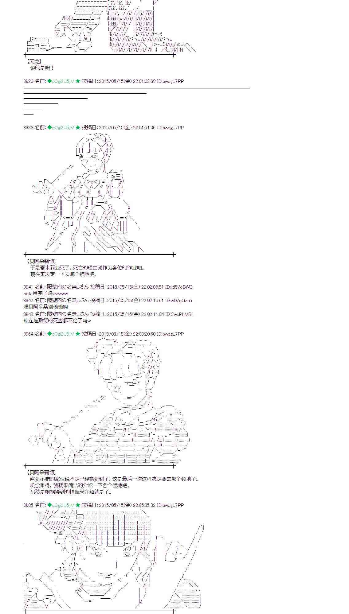 蕾米莉亞似乎在環遊世界 - 141話 - 6