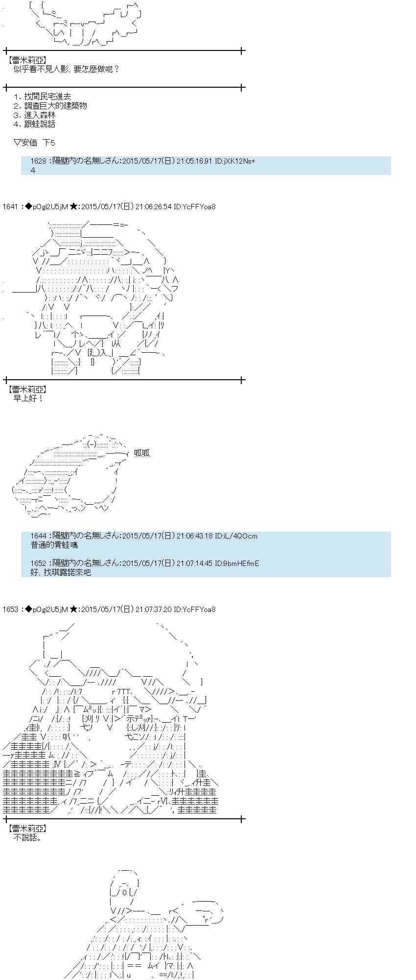 蕾米莉亚似乎在环游世界 - 143话(1/2) - 8