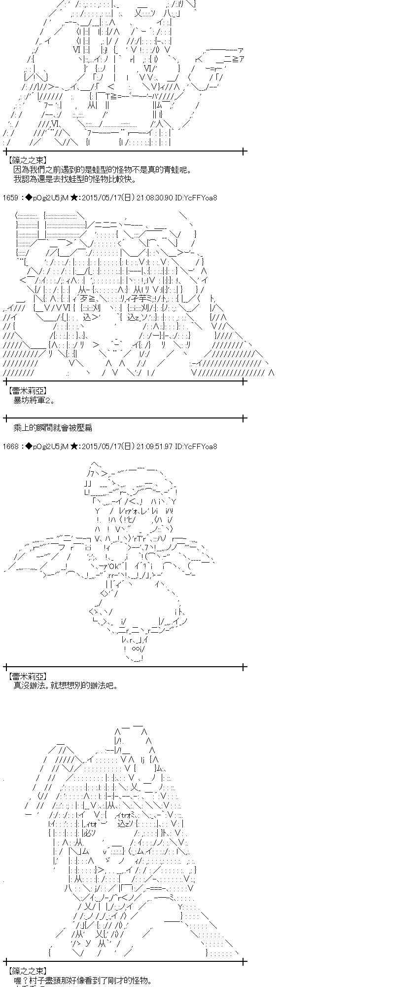 蕾米莉亞似乎在環遊世界 - 143話(1/2) - 1