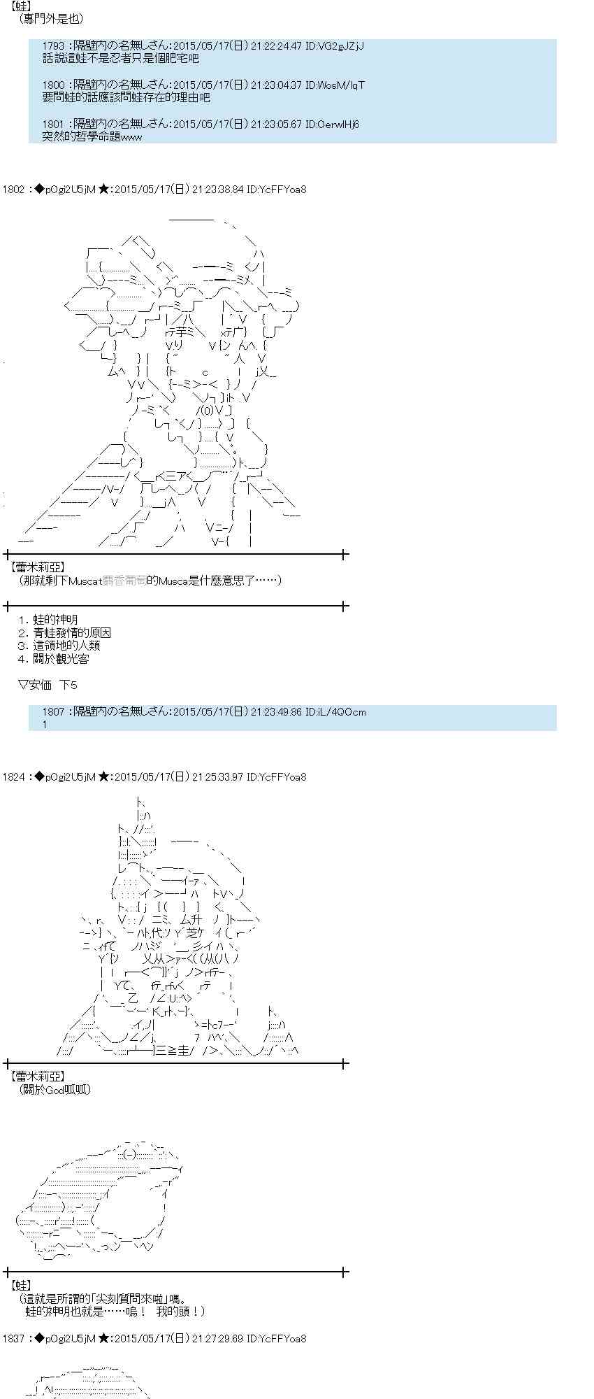 蕾米莉亞似乎在環遊世界 - 143話(1/2) - 6