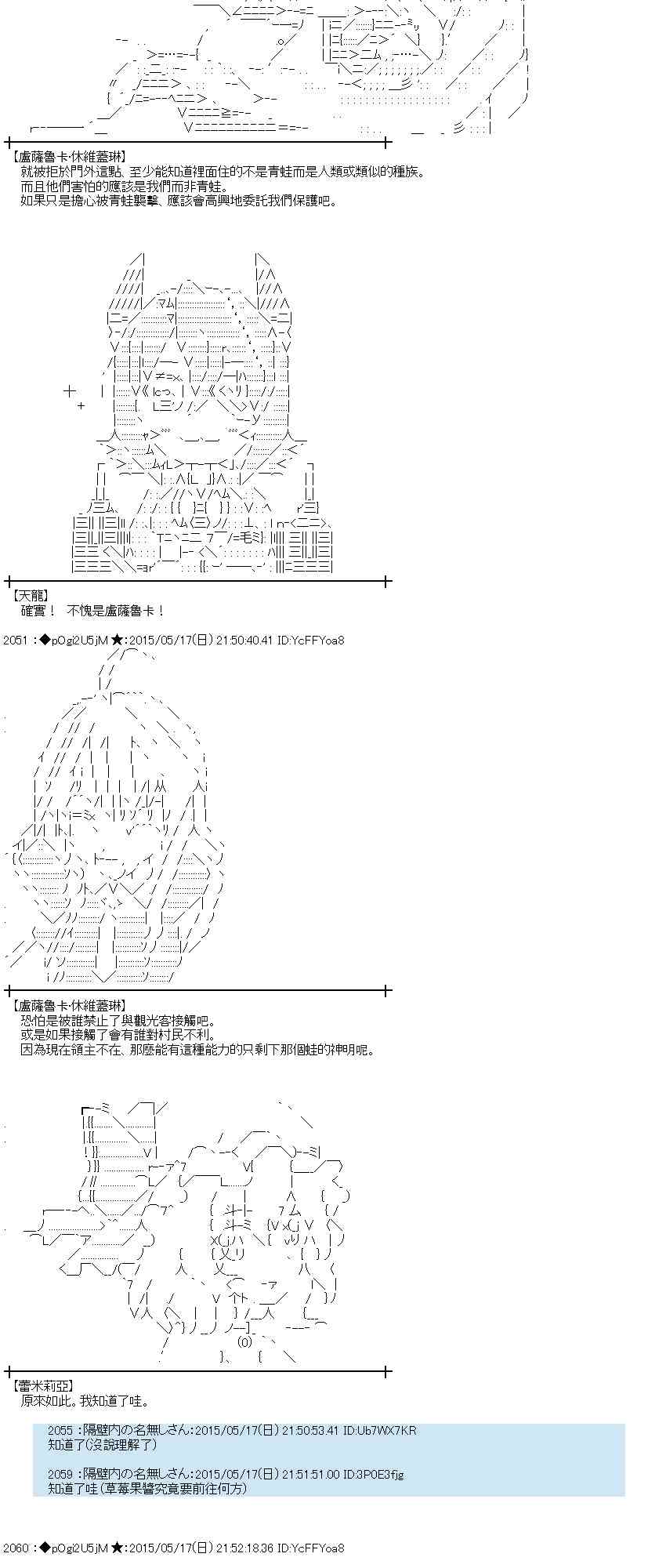 蕾米莉亞似乎在環遊世界 - 143話(1/2) - 5