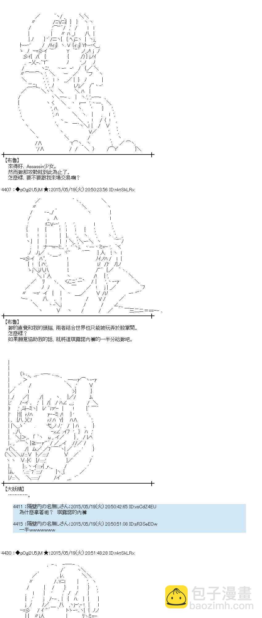 蕾米莉亞似乎在環遊世界 - 146話 - 3