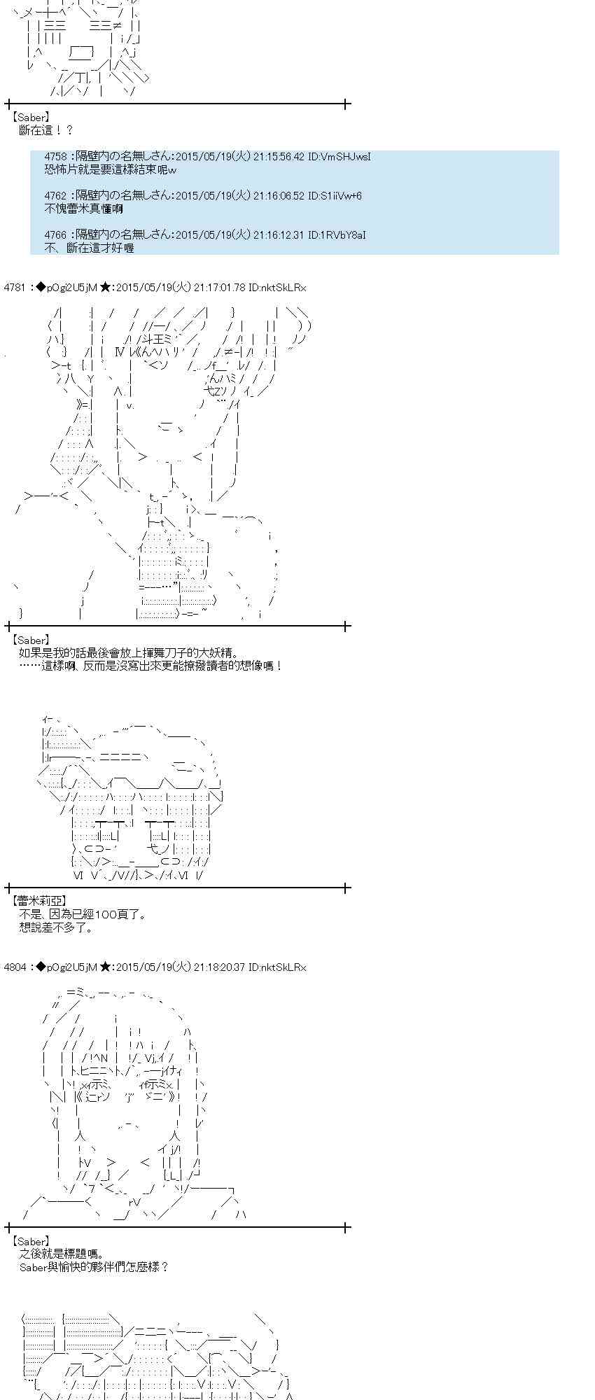 蕾米莉亞似乎在環遊世界 - 146話 - 4