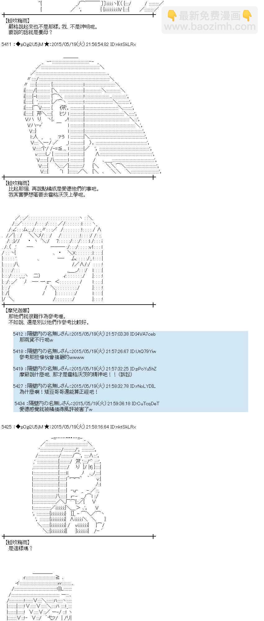 蕾米莉亚似乎在环游世界 - 146话 - 4