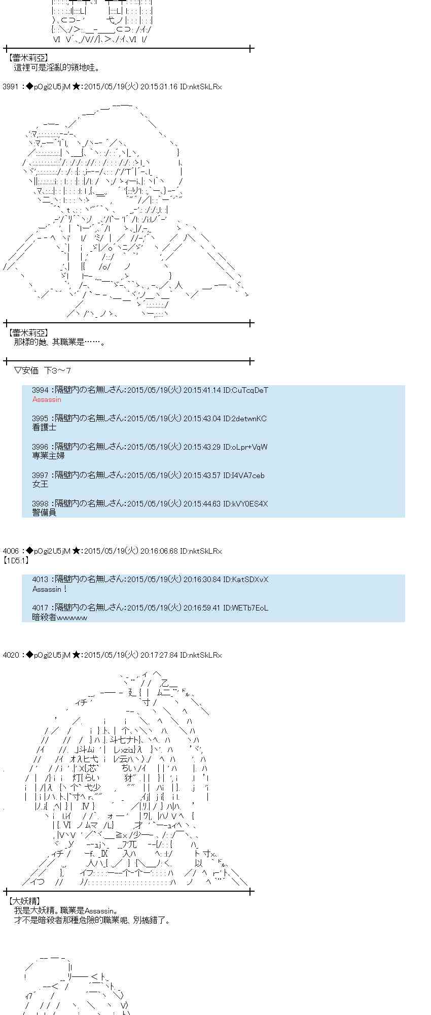 蕾米莉亞似乎在環遊世界 - 146話 - 6