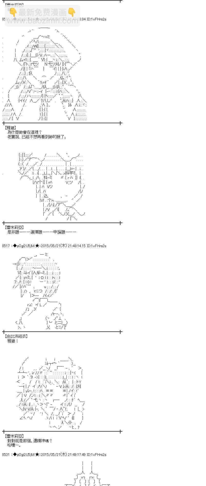 蕾米莉亚似乎在环游世界 - 148话(1/2) - 7