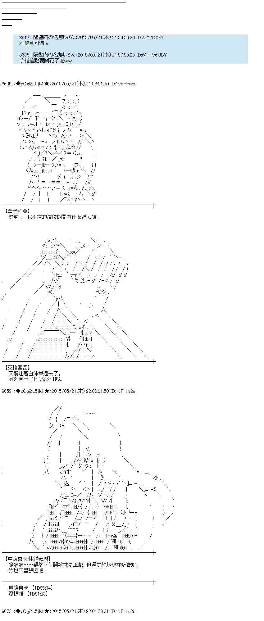 蕾米莉亞似乎在環遊世界 - 148話(1/2) - 4